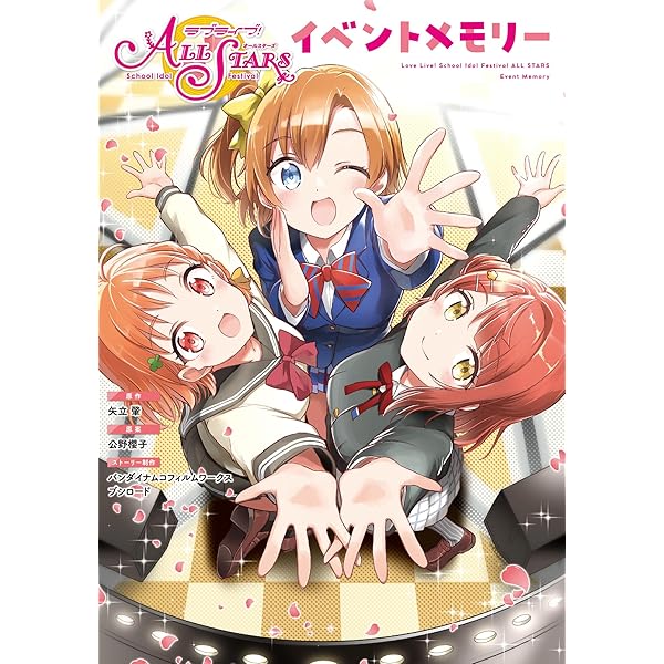 ラブライブ!スクールアイドルフェスティバル ALL STARS Complet… Amazon.co.jp: ラブライブ!スクールアイドルフェスティバル ALL